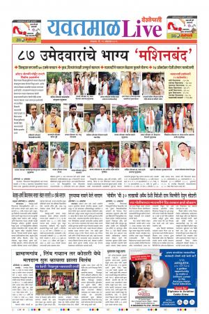 22 Oct Yavatmal Live
