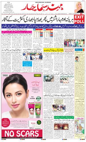 The Daily Hindsamachar Jalandhar