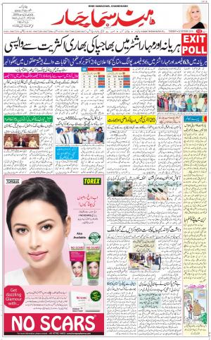 The Daily Hindsamachar Chandigarh