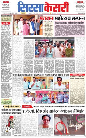 Haryana Sirsa kesari