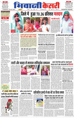 Punjab kesari / Haryana Bhiwani kesari