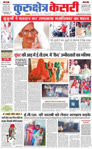 Punjab kesari / Haryana kurukshetra kesari