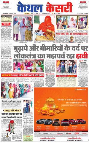 Punjab kesari / Haryana kaithal kesari