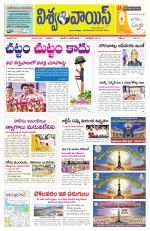 VISWAMVOICE TELUGU DAILY NEWS PAPER