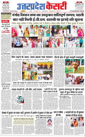  Uttar Pradesh kesari