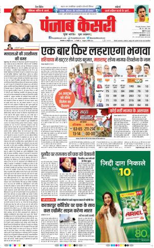 22-10-2019 Punjab Kesari Delhi Main
