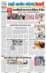 Rewari - Punjab Kesari