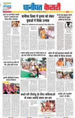 Panipat - Punjab Kesari