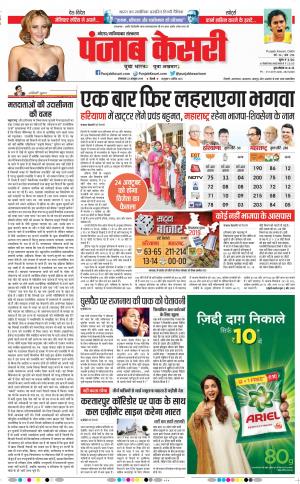 22-10-2019 Punjab Kesari Noida