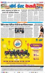 North East Main - Punjab Kesari