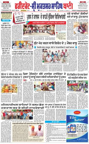  Faridkot - Sri Muktsar Sahib Bani