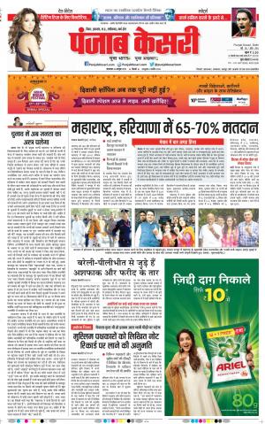 22-10-2019 Punjab Kesari Madhya Pradesh Main