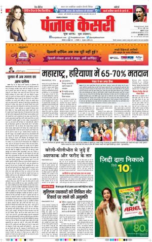 22-10-2019 Punjab Kesari Lucknow