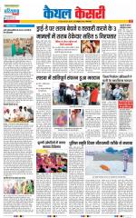 Kaithal - Punjab Kesari