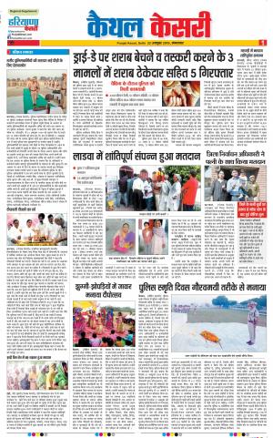 22-10-2019 Punjab Kesari Kaithal