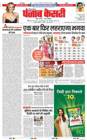22-10-2019 Punjab Kesari Karnal