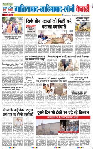22-10-2019 Punjab Kesari Ghaziabad