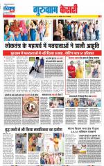 Gurugram - Punjab Kesari