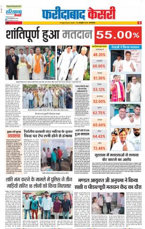 22-10-2019 Punjab Kesari Faridabad