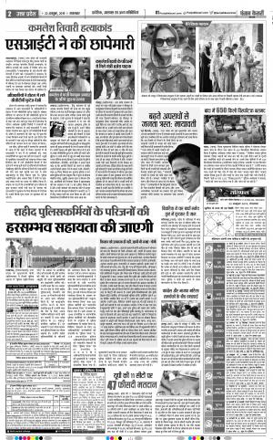 22-10-2019 Punjab Kesari Bijnor
