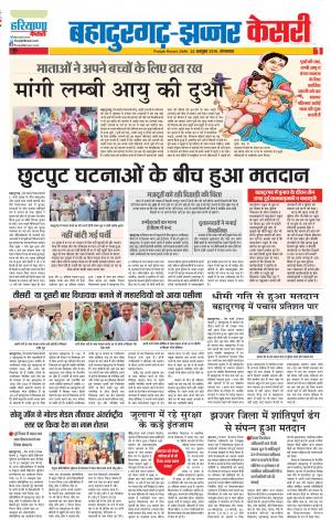 22-10-2019 Punjab Kesari Bahadurgarh