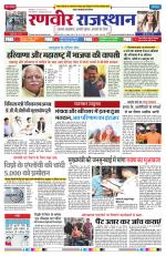 Ranveer Rajasthan