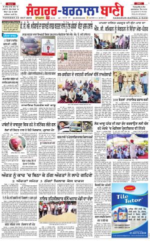  Sangrur - Barnala Bani