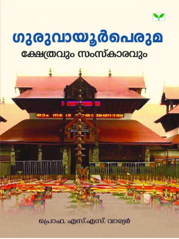 Guruvayurperuma: Kshethravum samskaravum