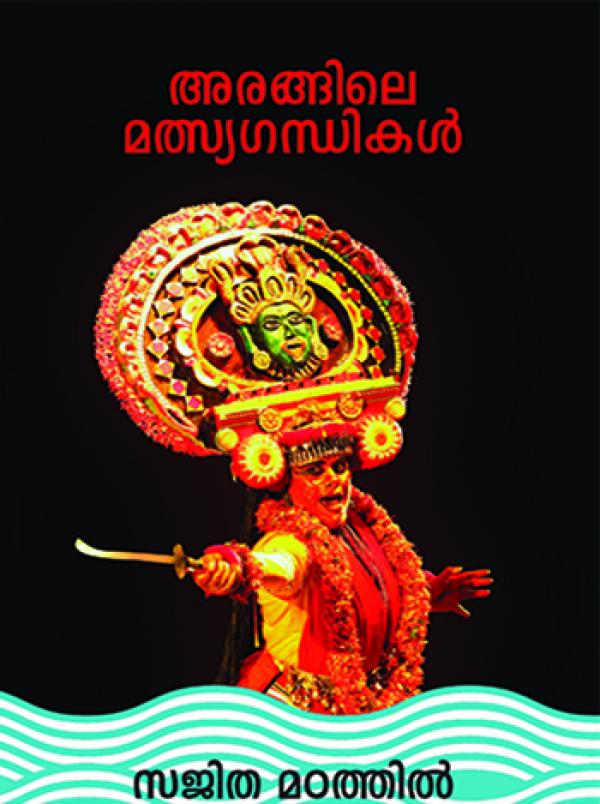 arangile mathysagandhikal