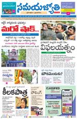 Samaya Jyothi epaper 22nd October 2019