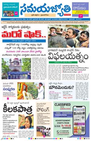 Samaya Jyothi epaper 22nd October 2019