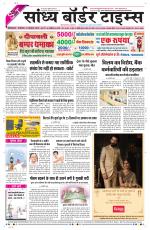 Sandhya Border Times, Sri Ganganagar