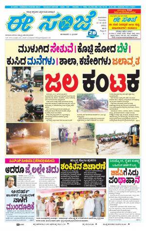 EESANJE-Belagam (22-10-2019)