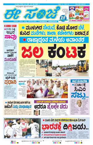 Tumakuru / Mysuru (22-10-2019)