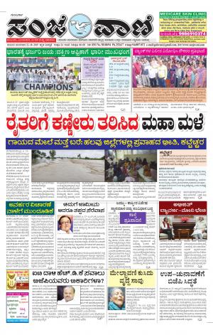22.10.19 kalburgi news