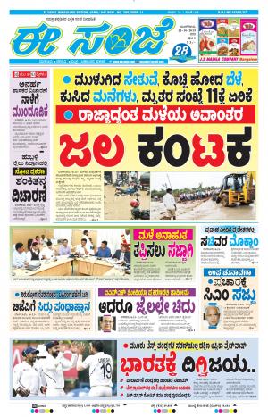 EESANJE-Bangalore (22-10-2019)