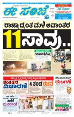 eESANJE :  Hubli -Dharwad 