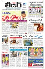 Leader Telugu Daily