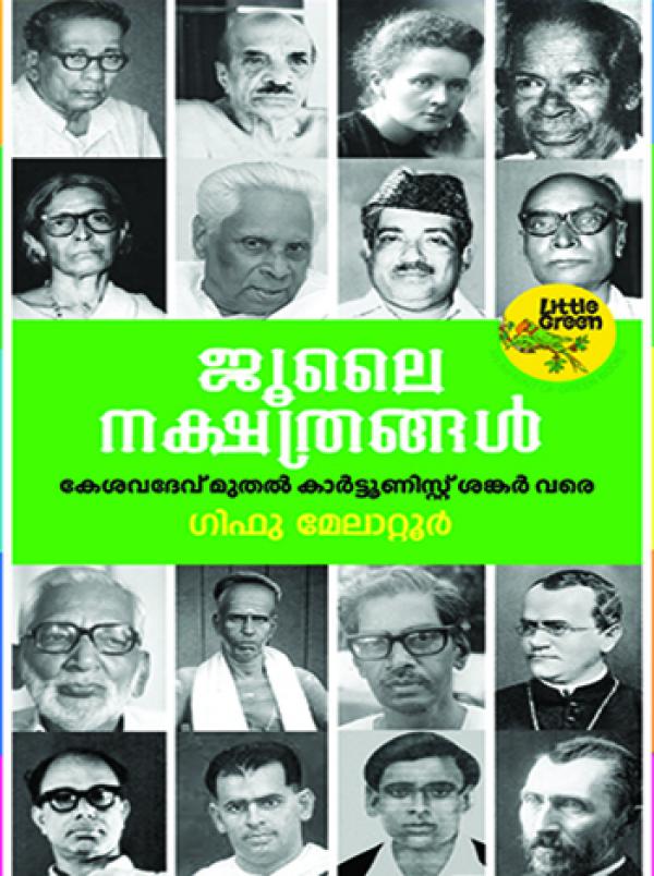 July Nakshathrangal : Keshavadev muthal Cartoonist Shankar vare