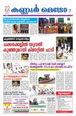 KannurMetronewspaper
