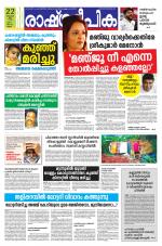 Rashtradeepika Kannur