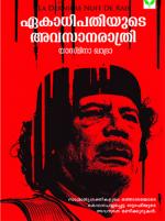 Ekatipadiyute Avasanarathri