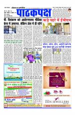 Daily Pathakpaksh News paper 