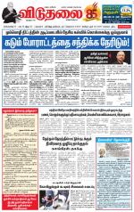 விடுதலை - viduthalai