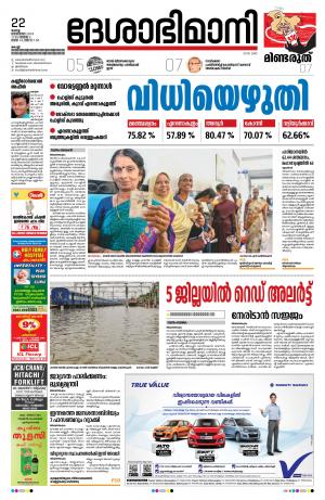 Ernakulam, 22nd October 2019