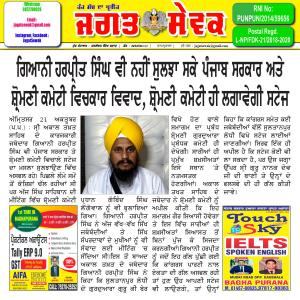 Jagat Sewak 21 October, 2019