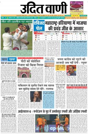 UDIT VANI 22ND OCTOBER, 2019