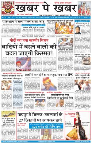 khabarpekhabar3