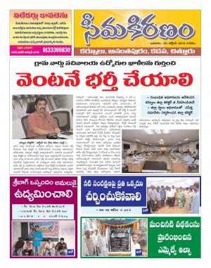SEEMA KIRANAM DIST 23 OCT 2019