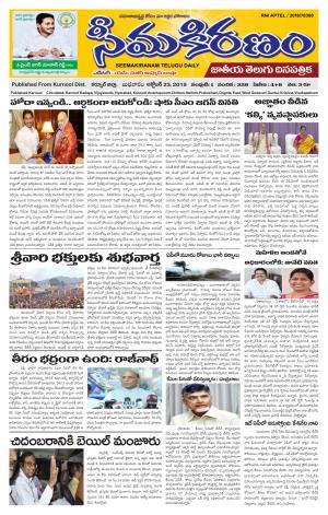 SEEMA KIRANAM MAIN 23 OCT 2019